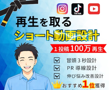 再生を取るショート動画設計制作します イメージ1