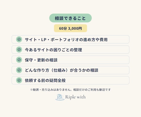 Web制作の事前すり合わせや悩み相談できます 60分・勧誘なし|本発注で相談料をお値引き イメージ2