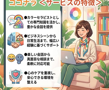 カラーセラピストが話し相手になります 楽しい日常の会話から、お悩み相談まで。 イメージ1