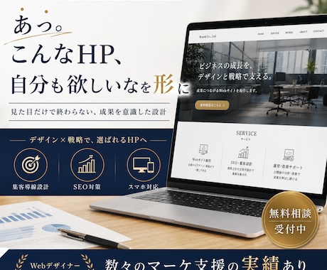 あっ。こんなHP、自分も欲しいなを形にします イメージ1