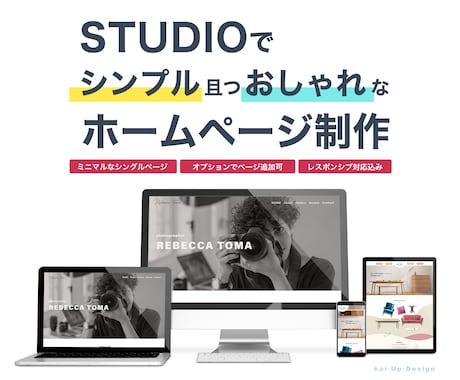 STUDIOでデザイン性の高いホームページ作ります 【オプションでページ追加 OK◎】【サーバー&維持費不要】 イメージ1