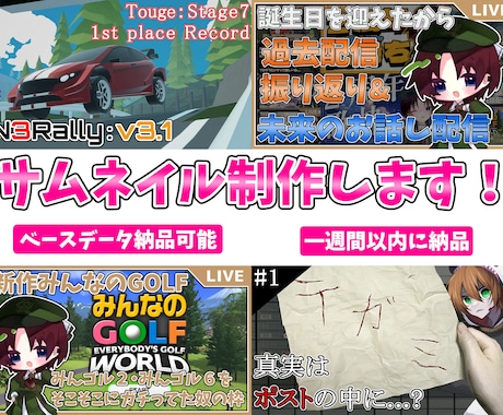 配信や動画のサムネイル、2000円〜で作ります 動画から配信まで請け負い可能！実績掲載して良い方も募集中！ イメージ1