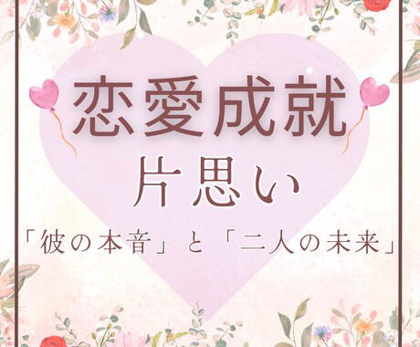 霊感タロット★その片想いを叶える恋へ導きます 恋のチャンスを見逃さない！〜不器用な彼の本音にアクセス〜 イメージ2