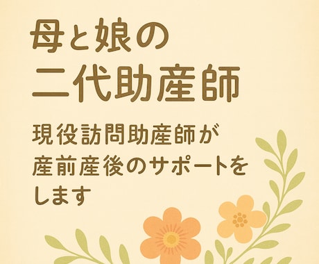 助産師20年以上。訪問助産師がチャット相談行います 母娘で助産師です。しっかりとママに寄り添います。 イメージ1