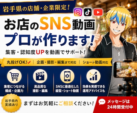 岩手県限定♪お店のSNS用の動画を制作します YouTube・Instagram・など イメージ1
