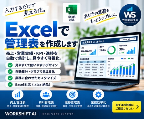 業務に合わせたExcel管理表を作成します 入力・集計しやすい、実務で使える管理表を作成します イメージ1