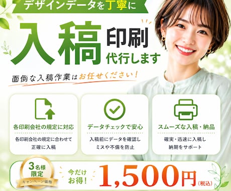 デザインデータ修正＋データ入稿します 修正だけで終わらせない。見やすさまで最適化！ イメージ1