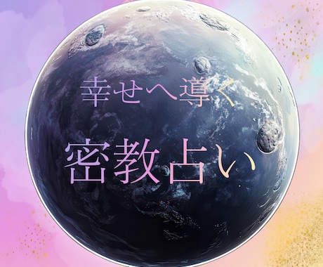 仕事の転機はいつ？お仕事の愚痴や相談など聴きます 誕生日から｜天職・転職のタイミング｜女性僧侶が読み解きます イメージ2