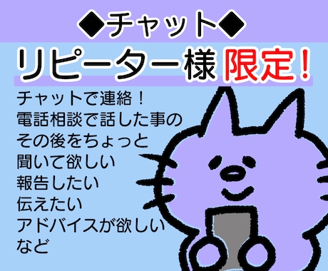 リピーター様限定/その後の報告したい！等聞きます 好きな時間に文字で話す/24時間以内にりえりより1回返信 イメージ1
