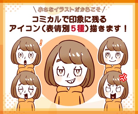 喜怒哀楽☆表情豊かなアイコン5種類セット制作します 小さなアイコンイラストに最適★ブログやSNSにどうぞ！ イメージ1