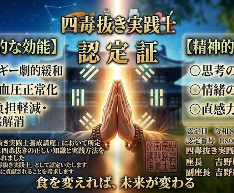 徳山式運命学×僧侶の知恵：21日で人生を起動します 物心両面の救済:徳山暉純氏の運命学と四避食・僧侶の智恵を統合 イメージ1