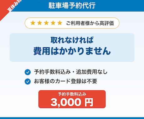 夏休みの羽田空港P2・P3駐車場の予約を代行します 手数料込み・カード登録不要｜取れなければ費用はかかりません イメージ1