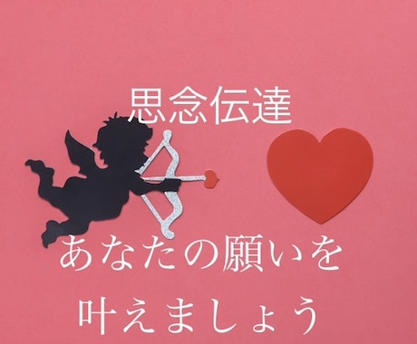 深層部にある御相手様の声お届けします 想いは言葉を越え、魂に直接響き届けます！ イメージ1