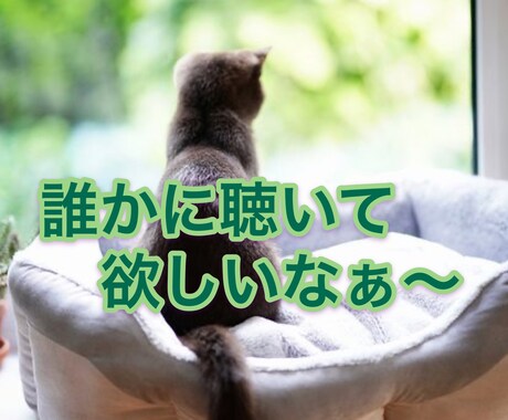 女性限定☆愚痴でも自慢話でも☆何でも聴きます 女同士だからわかる!電話だから話せる!何でも話しましょう! イメージ2