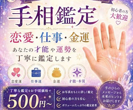 手相であなたの才能と未来を読み解きます 初心者歓迎！恋愛・仕事・金運をやさしく手相鑑定します イメージ1