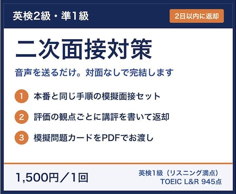 英検2級・準1級の二次面接を本番の流れで練習します 音声を送るだけ、対面なしで完結します イメージ1