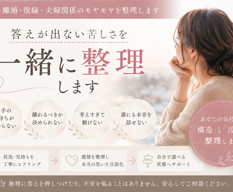 復縁の見えない沼を整理、言語化します 友人に言いにくい本音まで受け止めます。 イメージ2