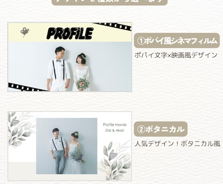 結婚プロフィールムービー・テンプレート自作できます パワポまたはCanvaで作れる！デザインも2種類から選べる！ イメージ2
