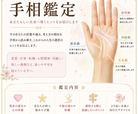 今の自分と未来の可能性を手相で読み解きます 手相占いで人生の選択のヒントになれば幸いです！ イメージ1