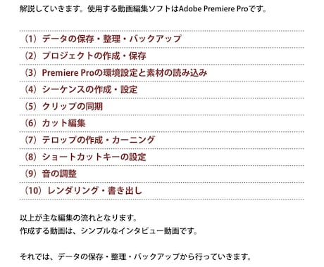 初級者向け！動画編集の基本を体系的に学べます 動画編集を始めたい方や副業・仕事にしたい方におすすめです！ イメージ2