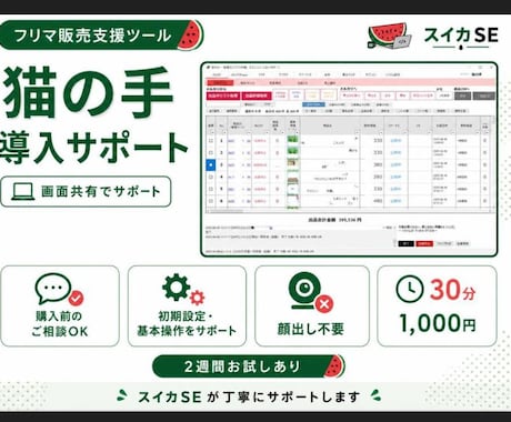 フリマ自動化ツール★猫の手　導入相談承ります 自分の販売方法でも使える？どのプランが合ってる？などご提案 イメージ1