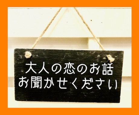 意外と身近に？大人の恋の悩み引き受けます 「不倫、浮気、抑えられない恋心、、、」は現役バーテンダーへ イメージ1