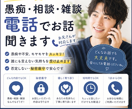 あなたの気持ちに寄り添って最後までお聞きします 愚痴・恋愛・仕事・人間関係・雑談まで何でもOK イメージ1