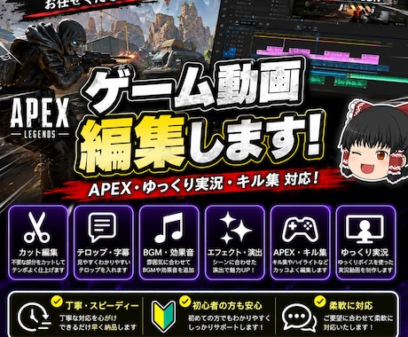 ゲーム動画やゆっくり実況を編集します APEXなどのゲーム動画も対応します！ イメージ1