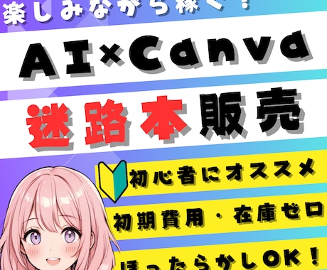 簡単！Canvaを使った迷路本の販売方法を教えます 【お子様がいる方必見】楽しみながらお小遣い稼ぎしませんか？ イメージ1