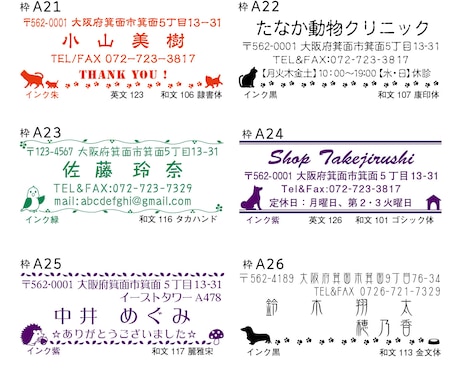 セミオーダーの住所スタンプを作成します 老舗のハンコ屋がココナラに！たけじるし箕面 イメージ2