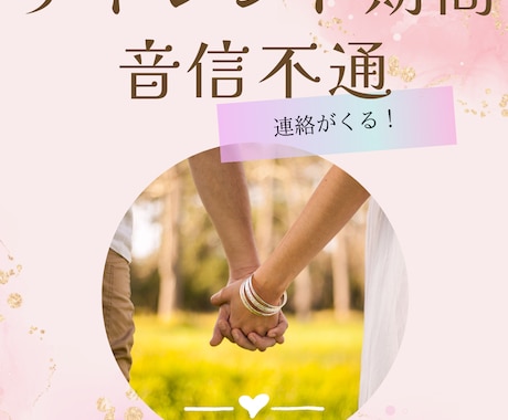 音信不通・サイレント期間明ける方法10個伝えます 音信不通やサイレント期間を終わらせ彼から連絡がくるマニュアル イメージ1