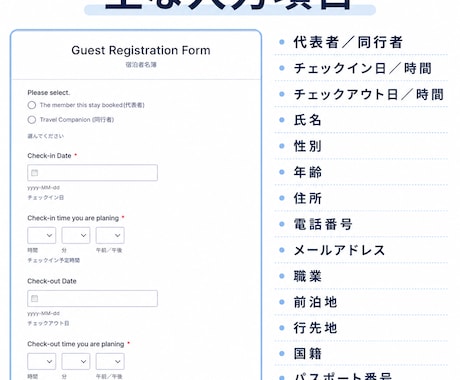 民泊・旅館向け宿泊者名簿フォームを提供します Zoho Formsで宿泊者情報を取得。CSV出力に対応 イメージ2