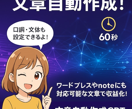 便利な文章特化型GPTs作ります 長年のライター経験★刺さる文章が作成できます！ イメージ1