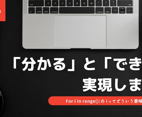 初心者のPythonに関する相談を受け付けます 「分かる」と「できる」を実現します！ イメージ1