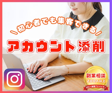 女性限定　プロ講師がインスタ集客の基本を教えます 初心者OK！アカウント添削、具体的なアドバイス、質疑応答など イメージ1