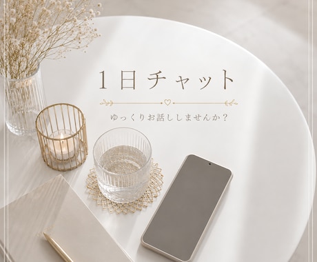 誰かと話したい時に♡寄り添いながらお話聞きます 誰かと繋がっていたい時、気軽に話せる場所です♡ イメージ1