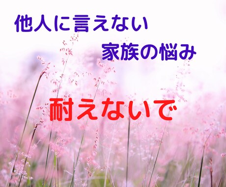 介護や家族の問題、福祉の専門家がお話聞きます 心に寄り添う♡現役相談支援専門員 イメージ1