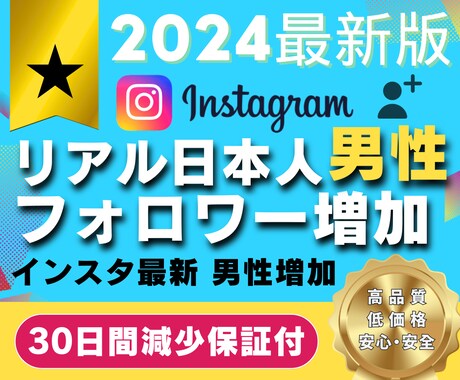 宣伝拡散で✅リアル日本人男性フォロワーを増やします ✅増やすほどお買い得✅リアル日本人男性フォロワー増やします イメージ1
