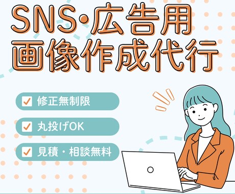 格安！ 広告・バナー用画像作成致します Instagramの投稿や広告用に！ イメージ1