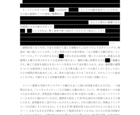 あなたの小説を読みたくなる、そんな講評を作成します サンプル画像有/商用利用、自作小説の宣伝等、幅広い用途に対応