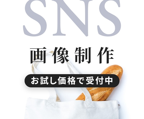 あと2名お試し価格★SNS・ブログ用画像作成します イメージ1