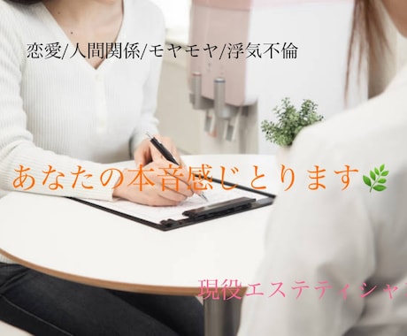 話し相手になります 直感で本音を読み取りながらお話聞きます恋愛・人間関係・不倫 イメージ1