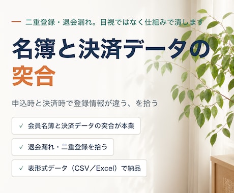 名簿・リストの整理と突合をします イメージ1