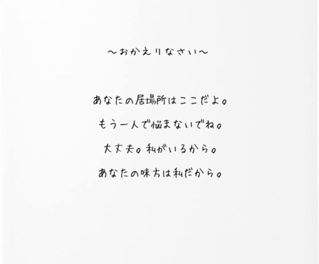 私の経験であなたの力になります 〜自分は自分〜 〜あなたはあなた〜 共感が持てる叶夢の部屋 イメージ2
