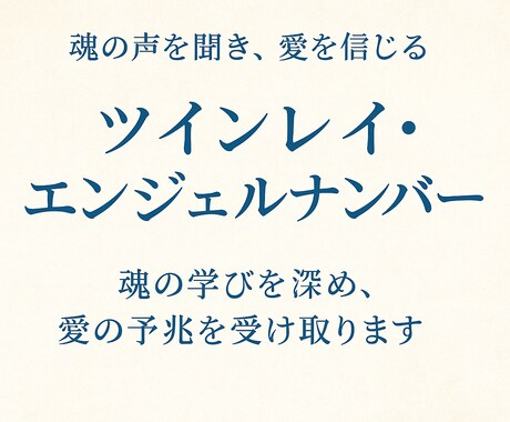 ツインレイとエンジェルナンバーを鑑定します 白龍が導くツインレイの絆と数字の意味 イメージ2