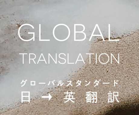 日→英翻訳をいたします 250文字まで・スタイリッシュな言い回しで英文を作成します イメージ1