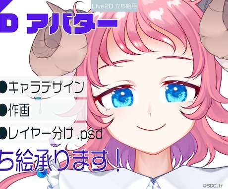 Live2D用立ち絵イラスト作成します 可愛いレイヤー分けされたイラストを用意します！ イメージ1
