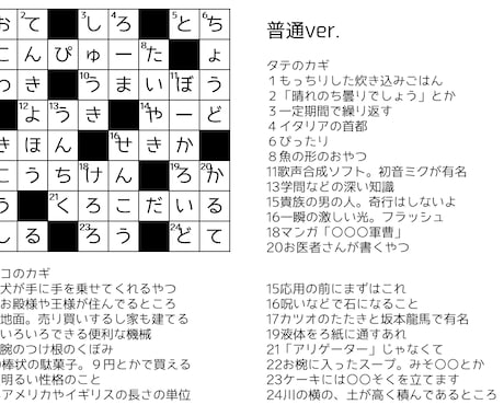 クロスワード・あいうえお作文など 言葉で作ります 誰に頼めばいいかわからない依頼も歓迎！言葉遊びならOK イメージ1