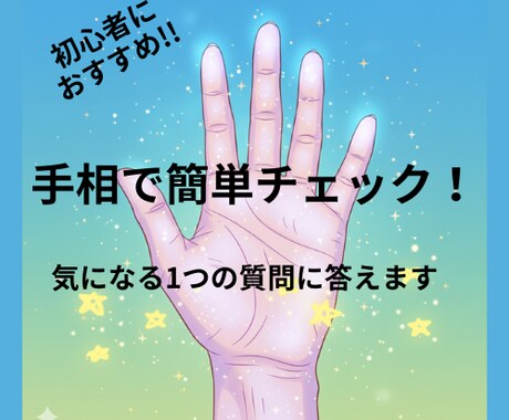 頑張りすぎサインを手相で見ます 無理している心の状態を優しく読み解きます イメージ1