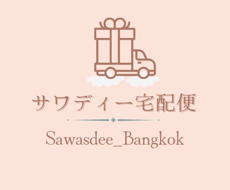 海外【タイ・バンコク】気になる商品リサーチします 【タイ・バンコク】　商品・ショッピングの情報収集いたします。 イメージ2